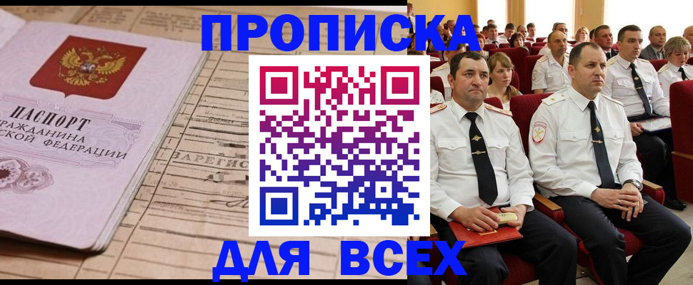 прописка для работы в Шатуре